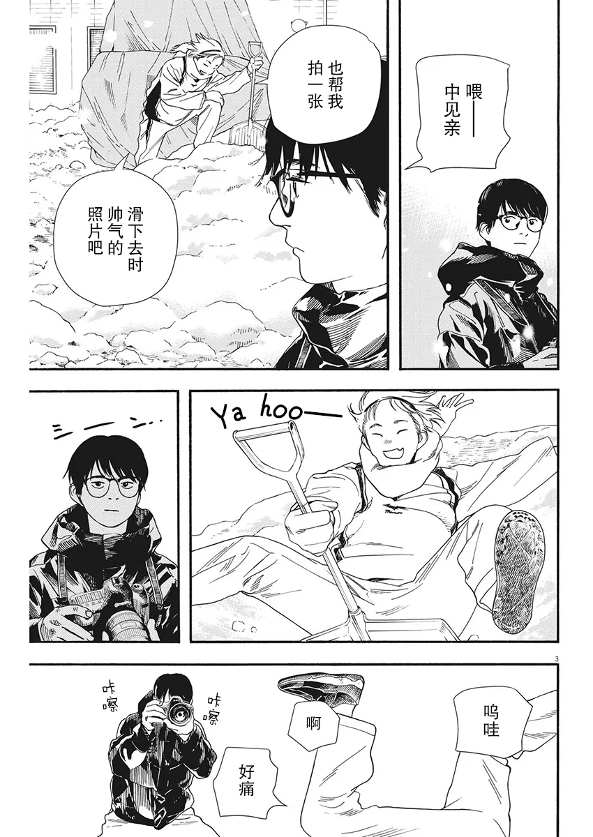 第85话 第3页