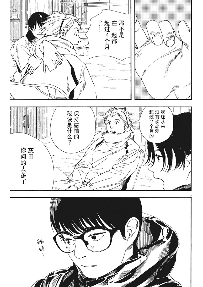 第85话 第7页