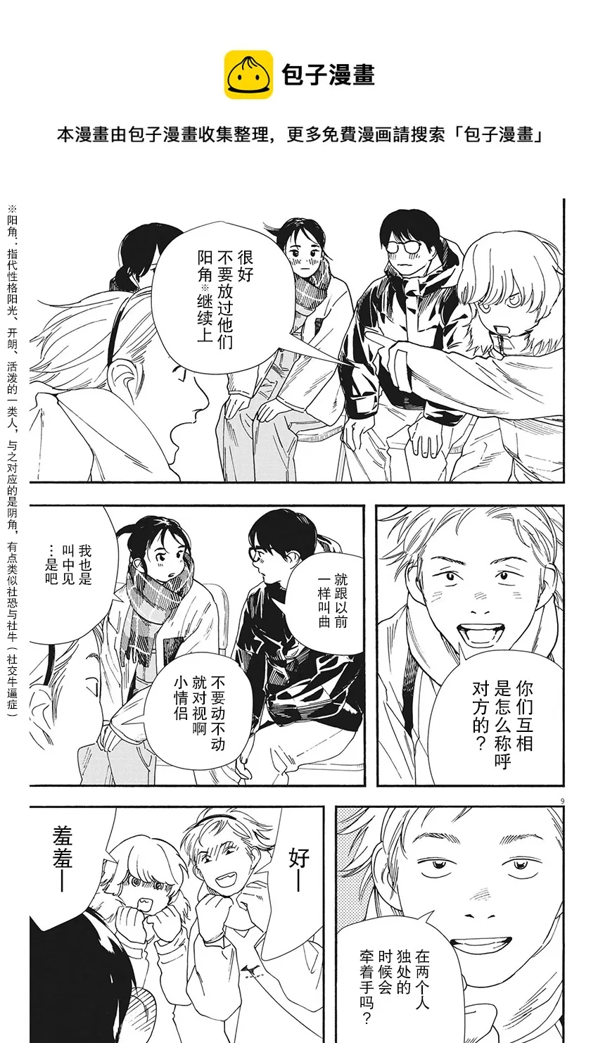 第85话 第9页