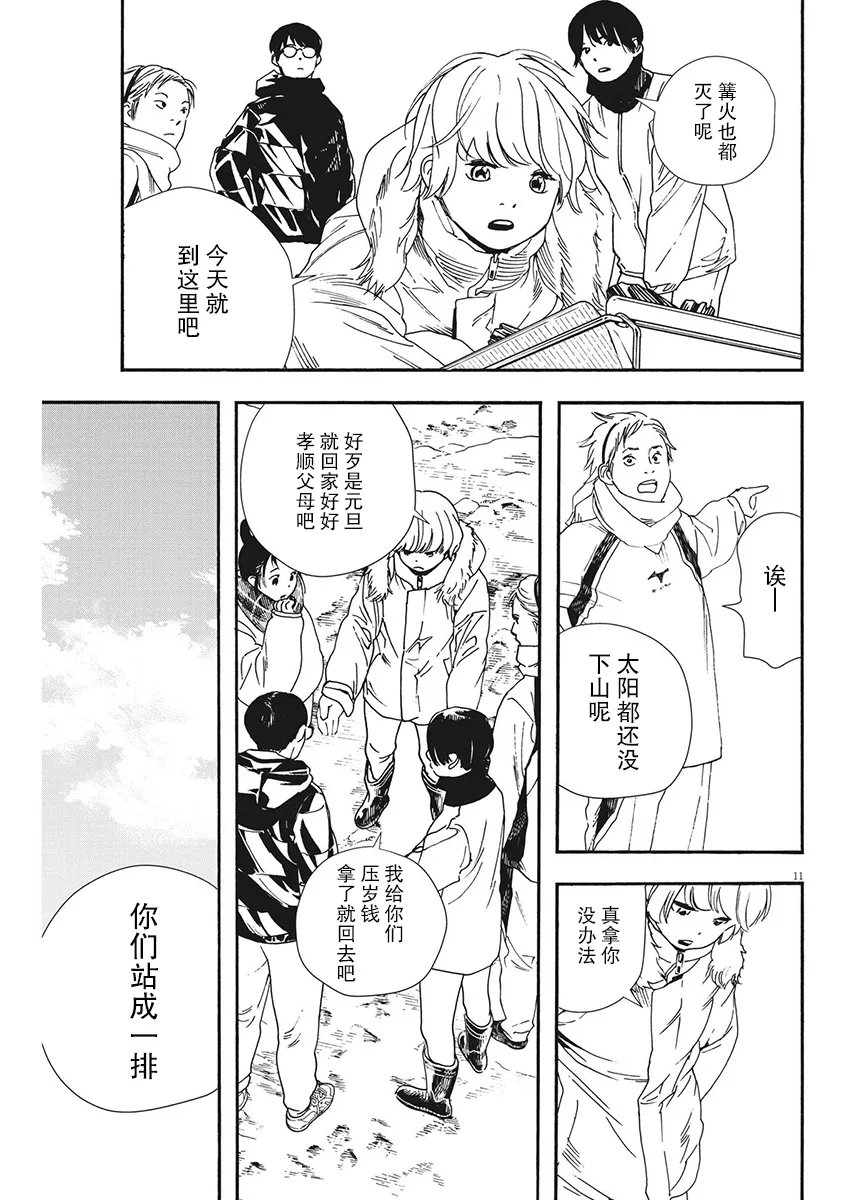 第85话 第11页