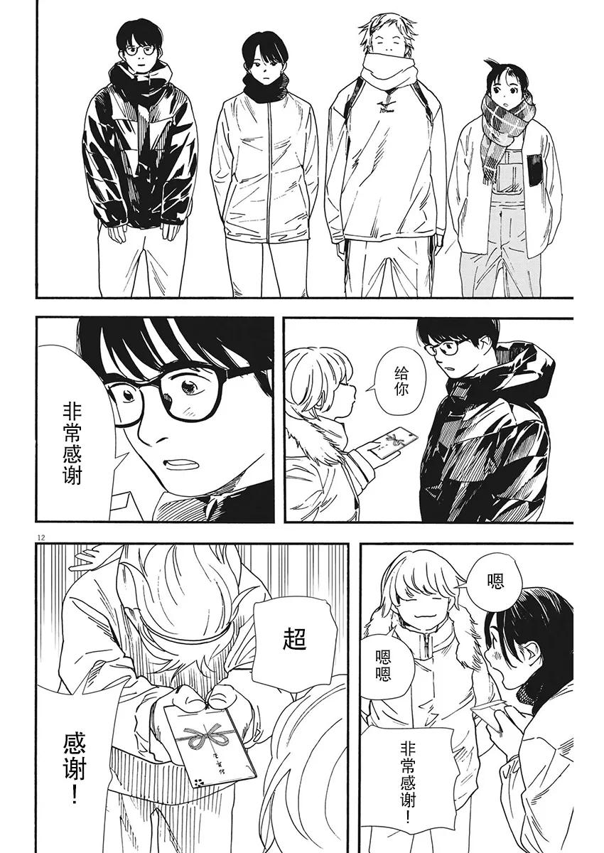 第85话 第12页