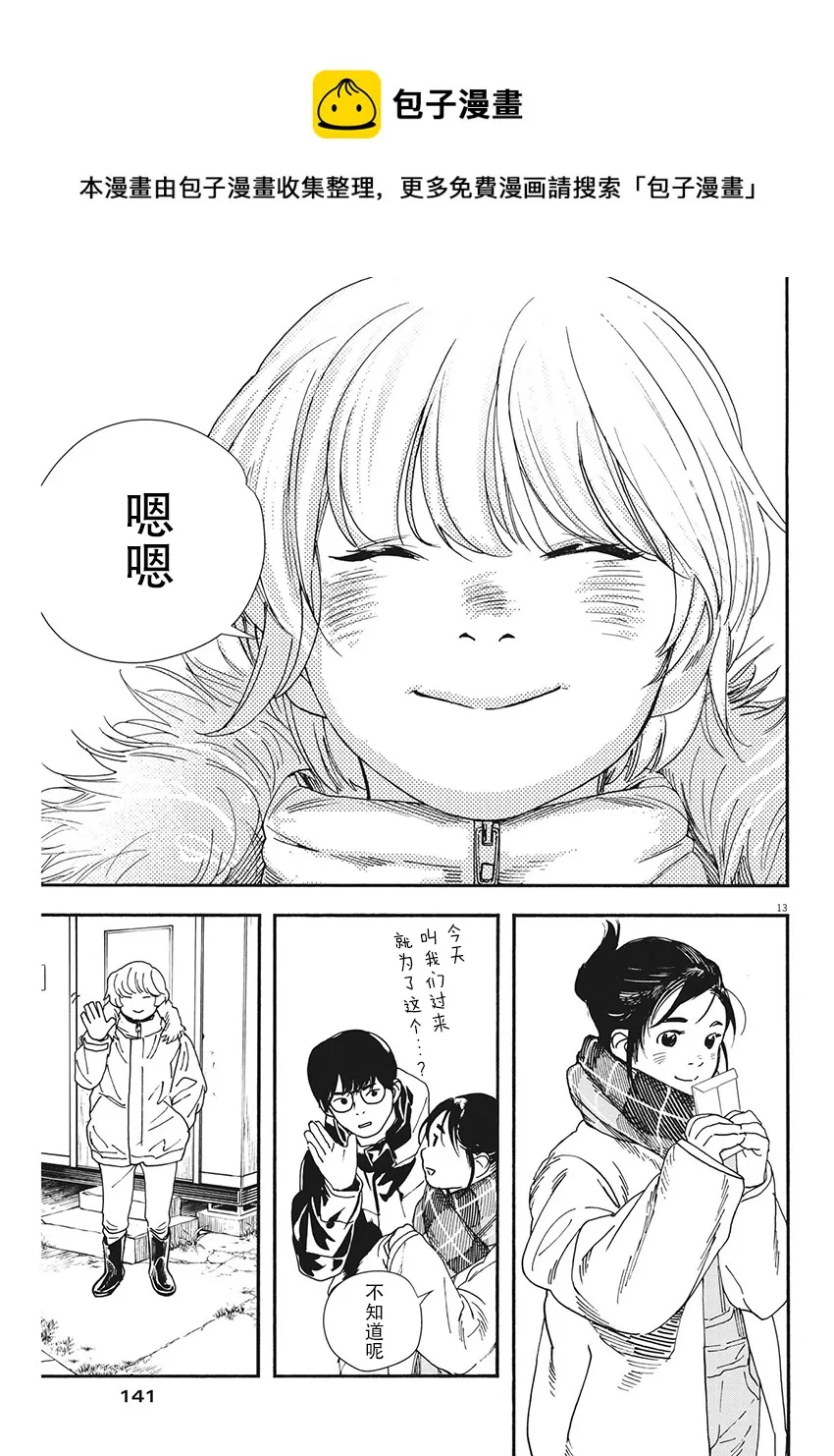 第85话 第13页