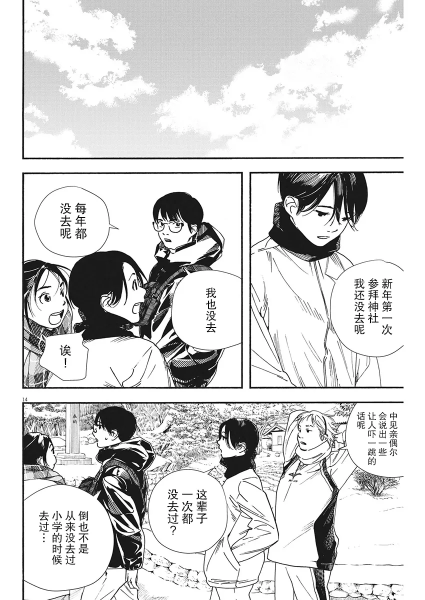 第85话 第14页