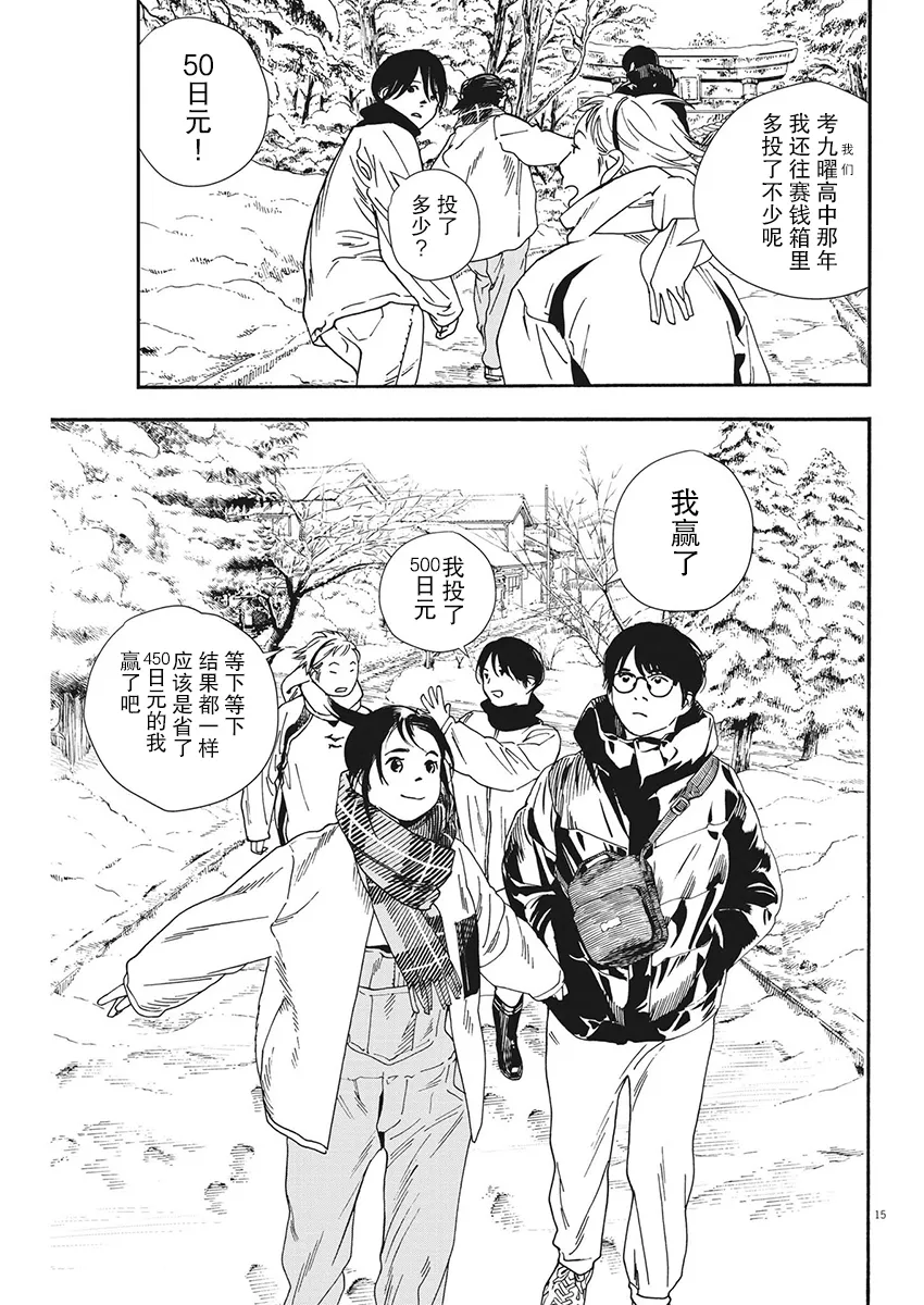 第85话 第15页