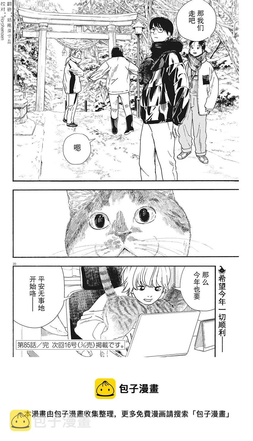 第85话 第20页