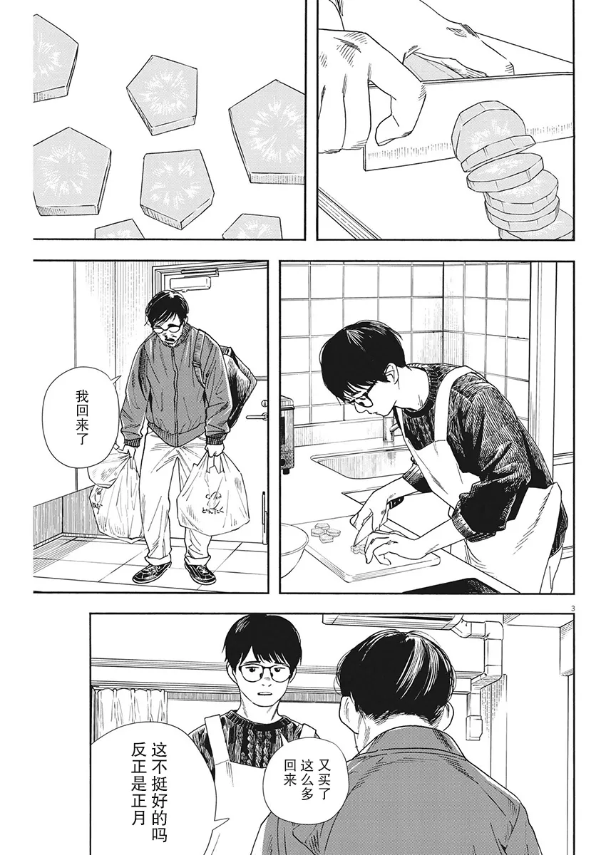 第84话 第3页