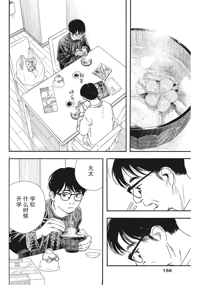 第84话 第4页