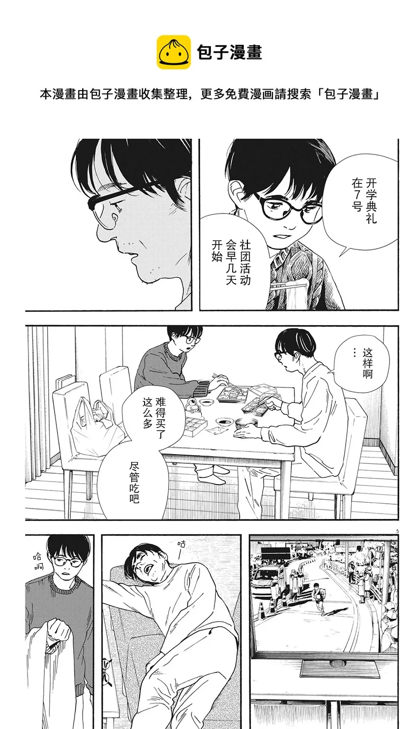 第84话 第5页