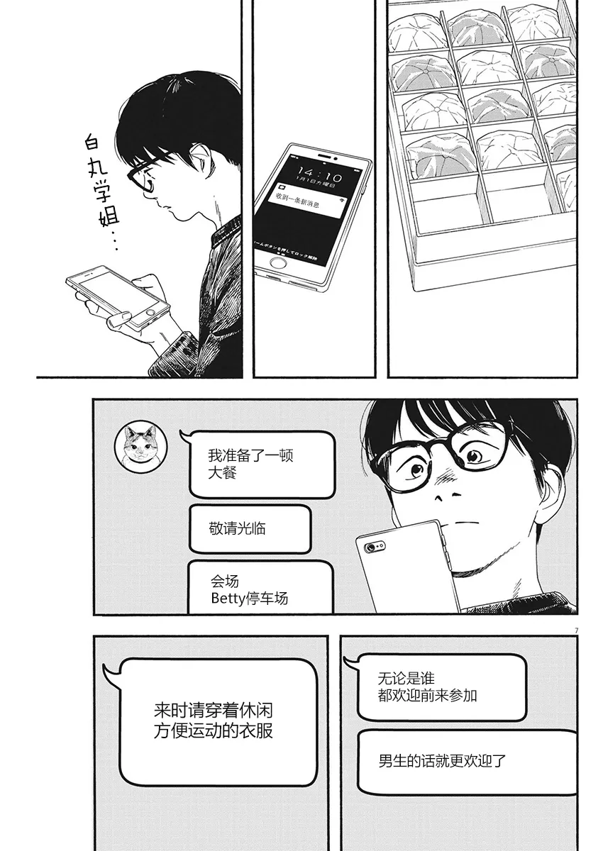 第84话 第7页