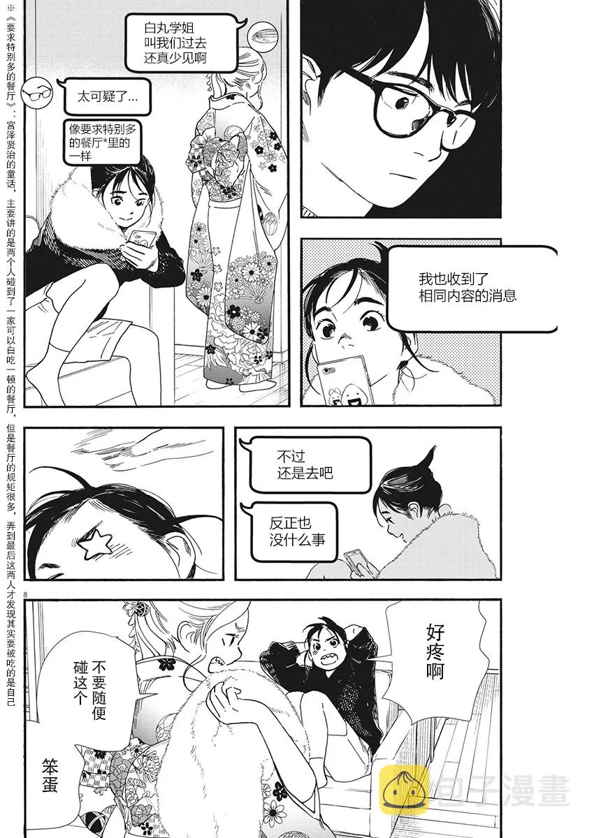 第84话 第8页