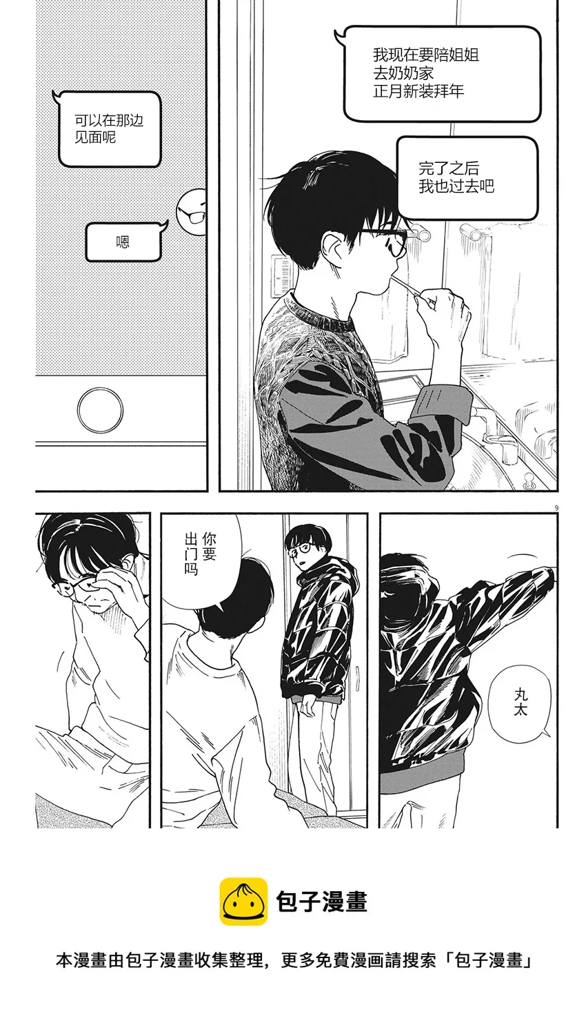 第84话 第9页