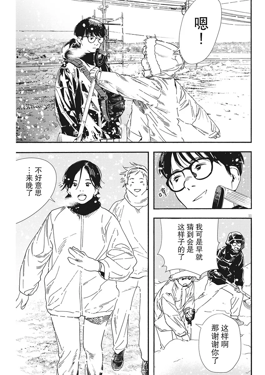 第84话 第11页