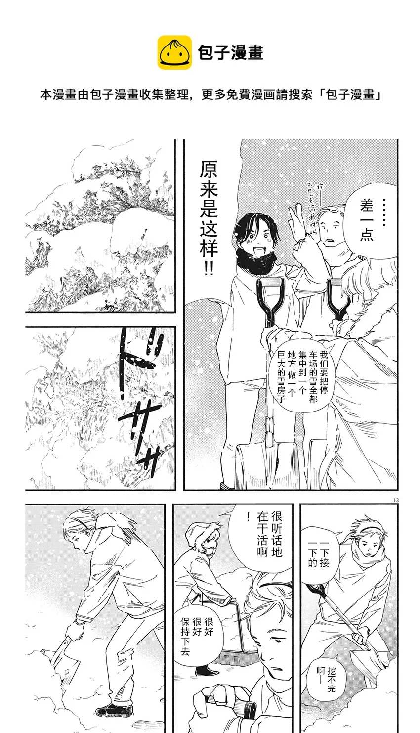 第84话 第13页