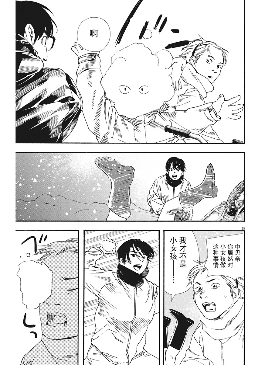 第84话 第15页