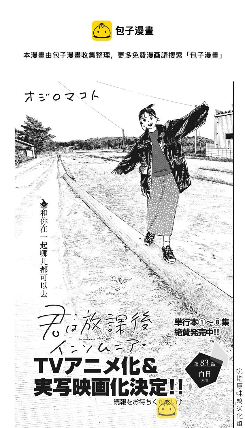 第83话 第1页