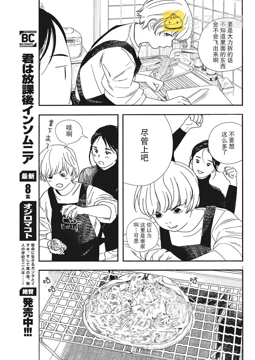 第83话 第3页