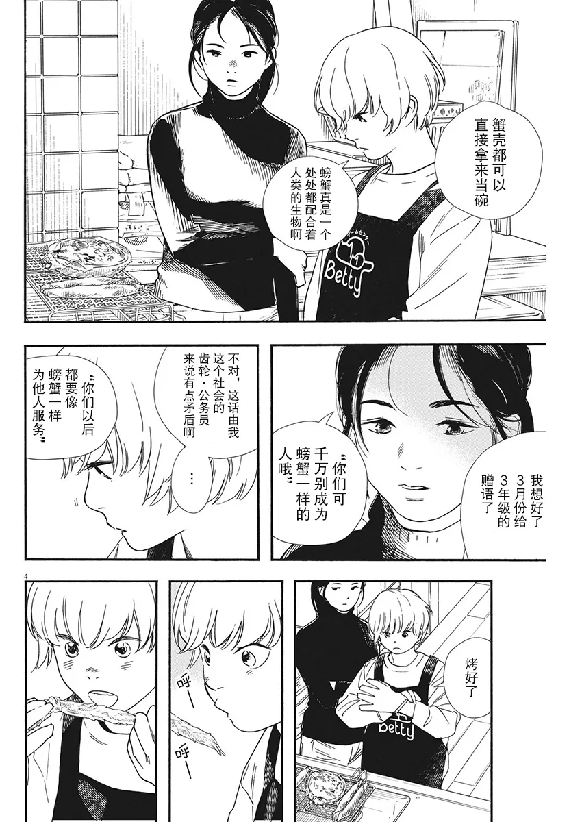 第83话 第4页