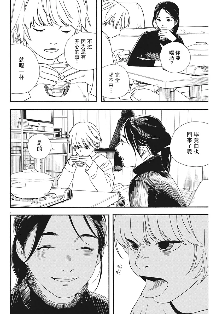 第83话 第6页