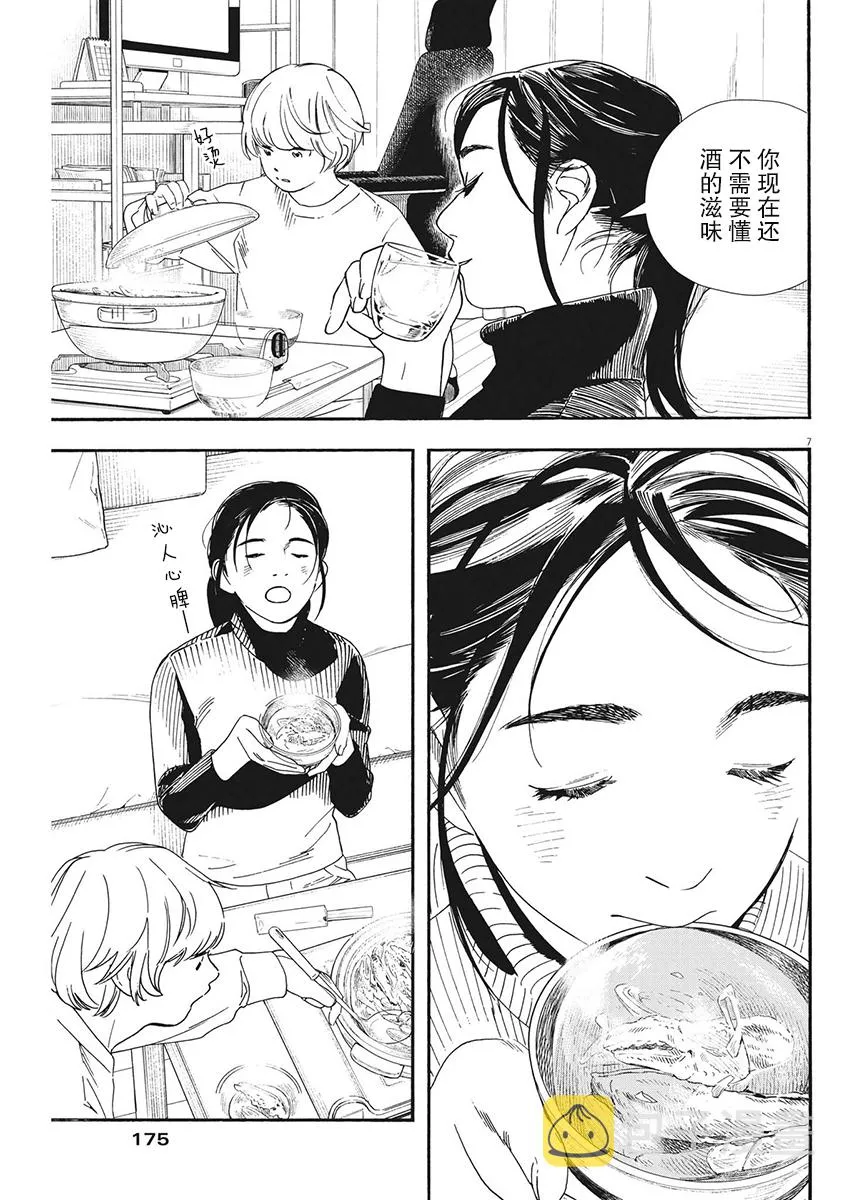 第83话 第7页