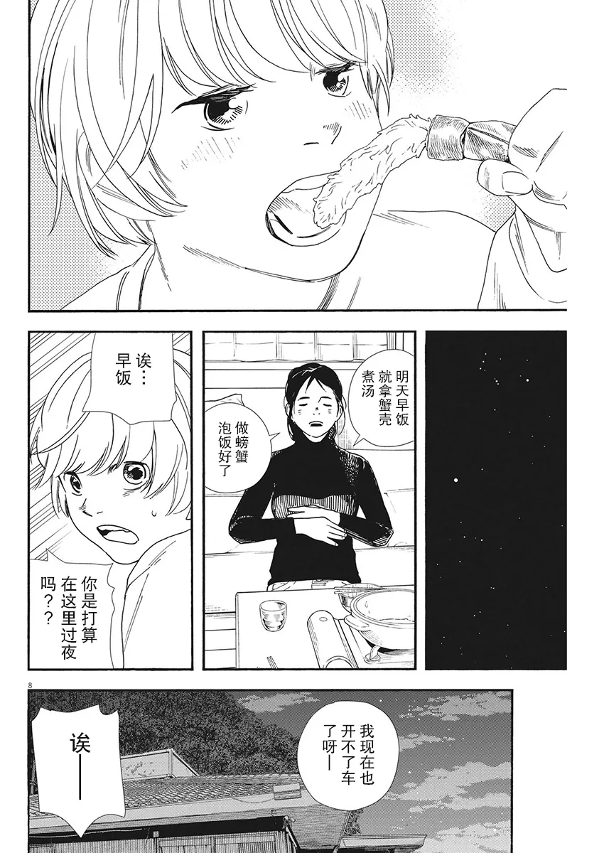 第83话 第8页