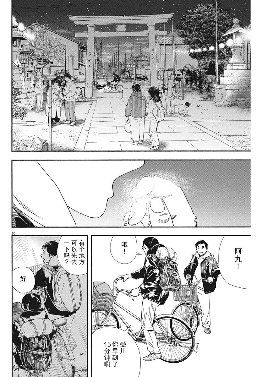 第83话 第10页