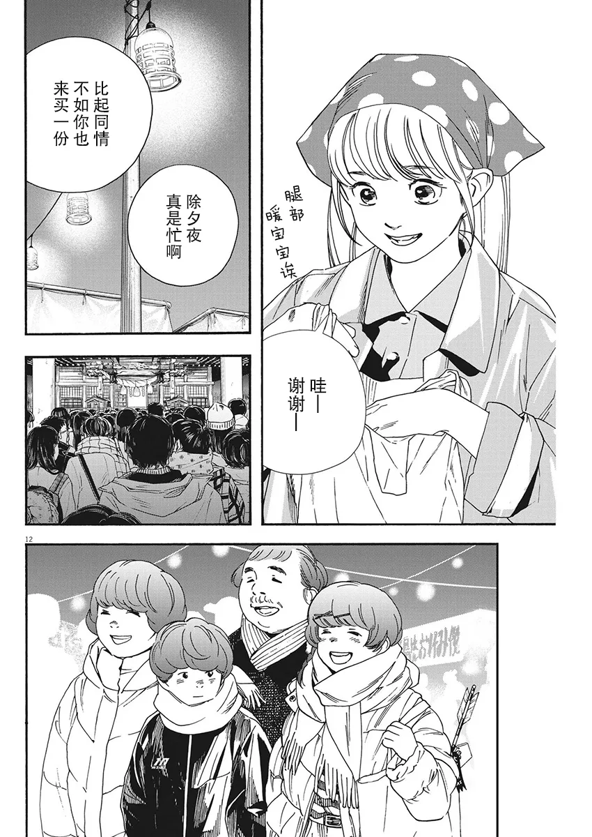 第83话 第12页
