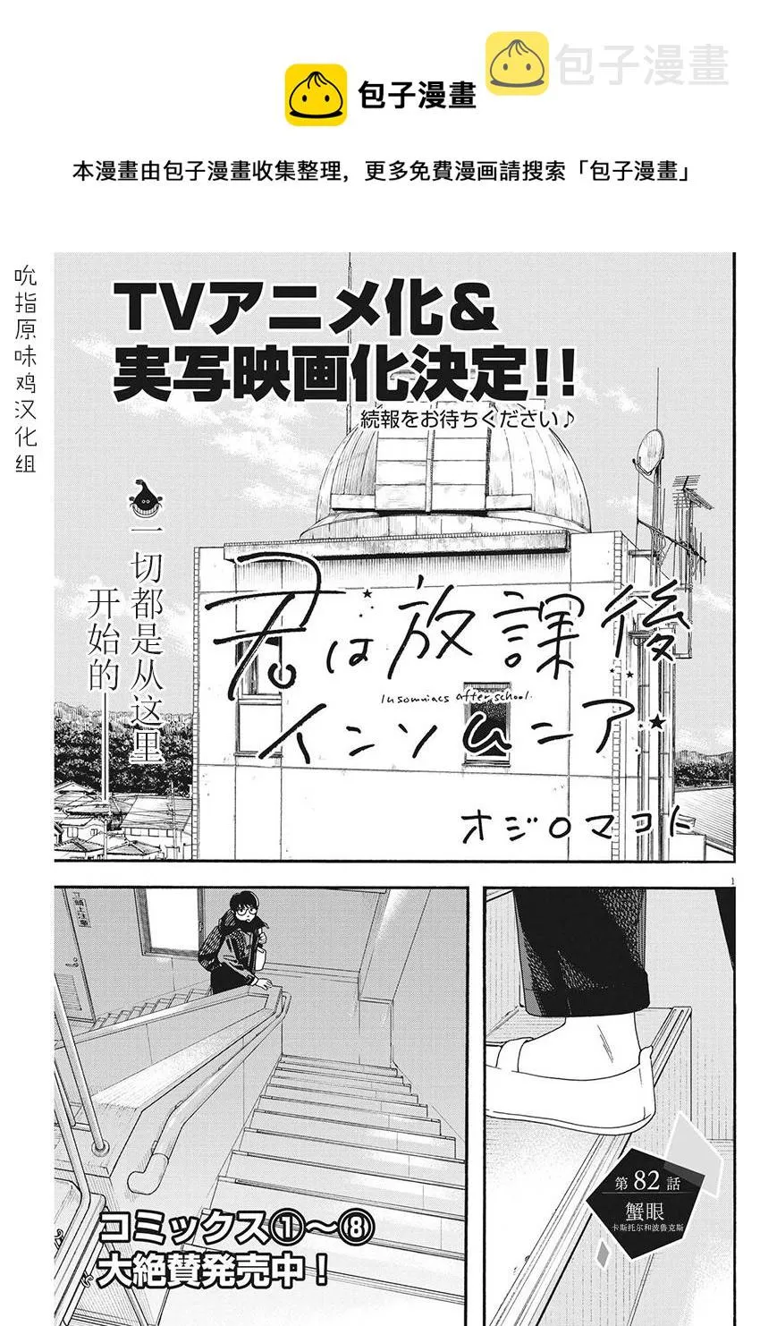 第82话 第1页