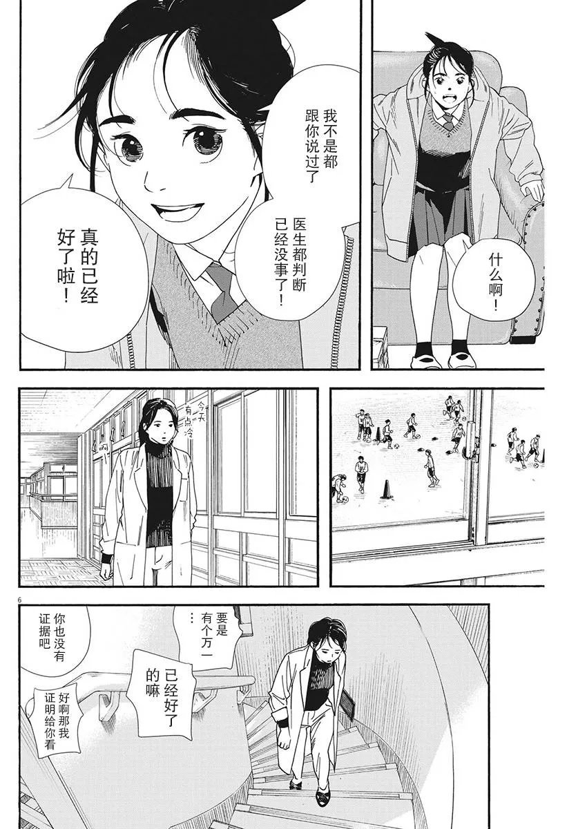 第82话 第6页