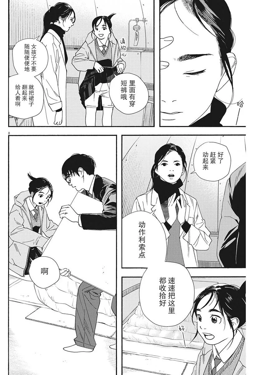 第82话 第8页