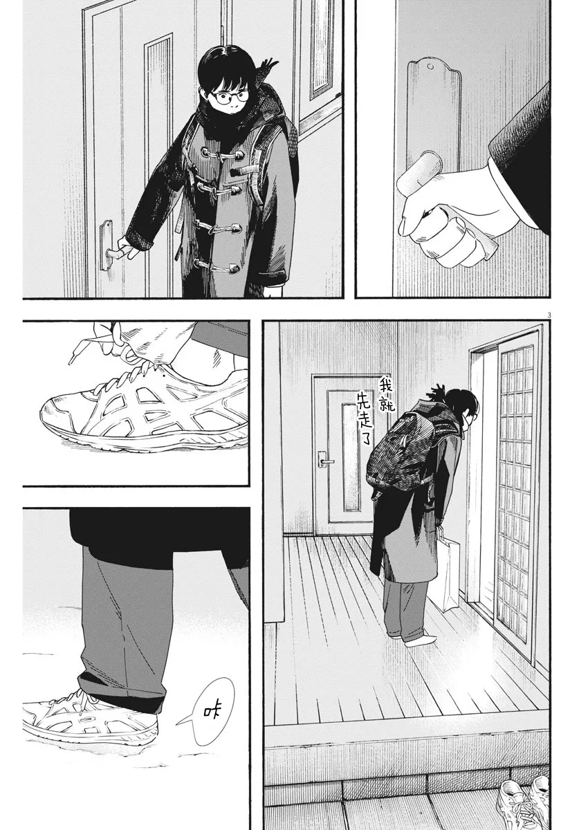 第81话 第3页