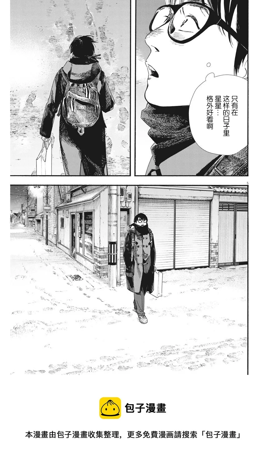 第81话 第5页