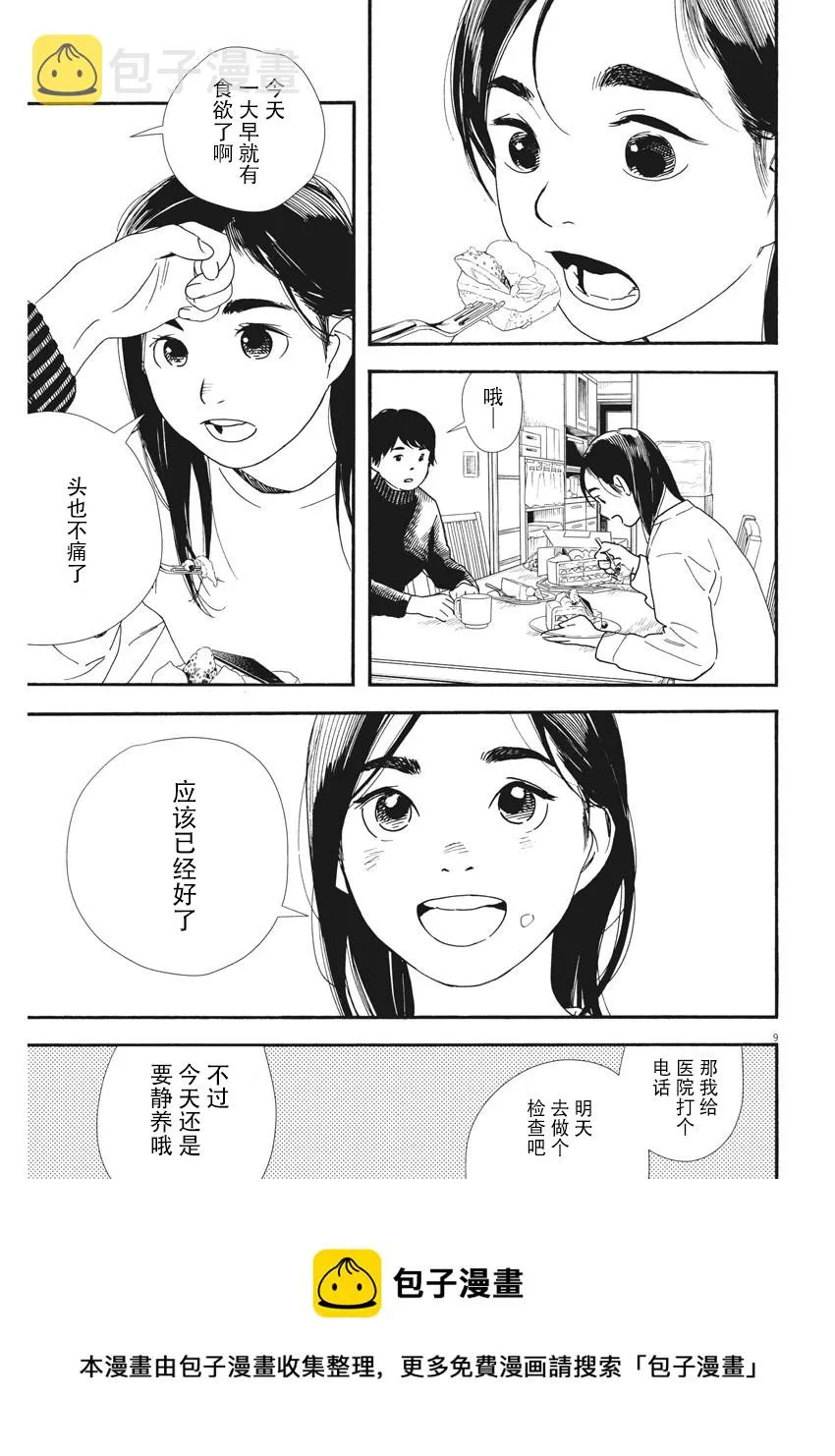 第81话 第9页