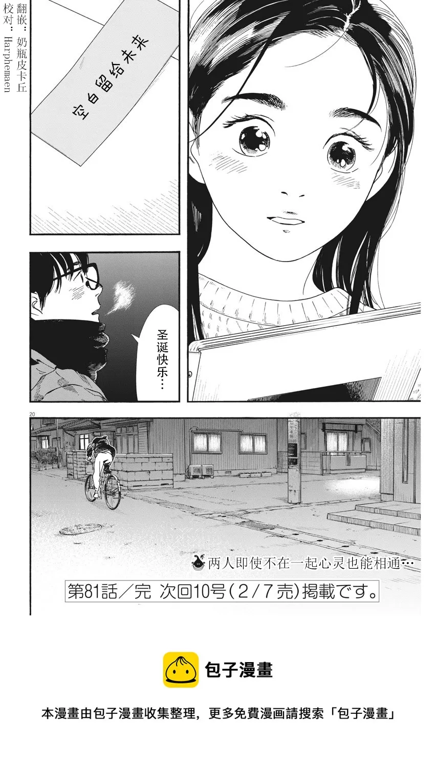 第81话 第20页