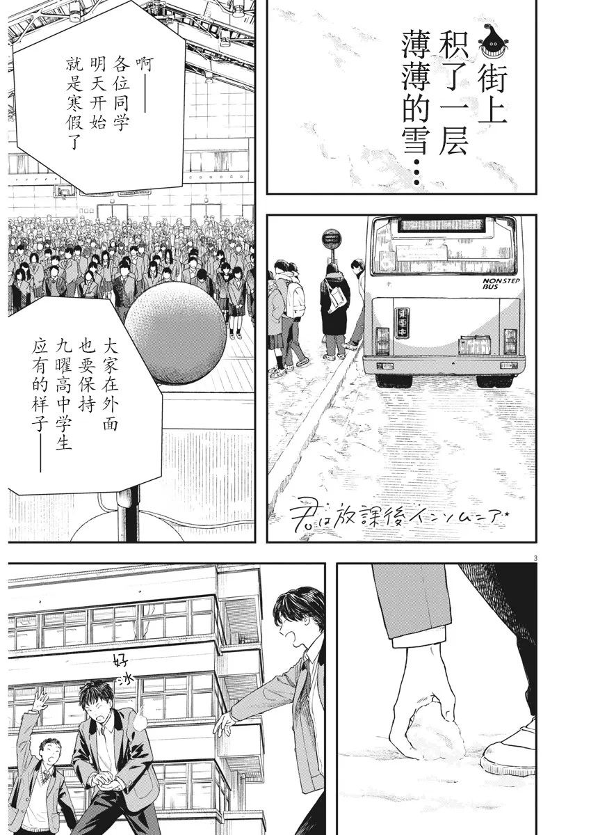 第80话 第3页