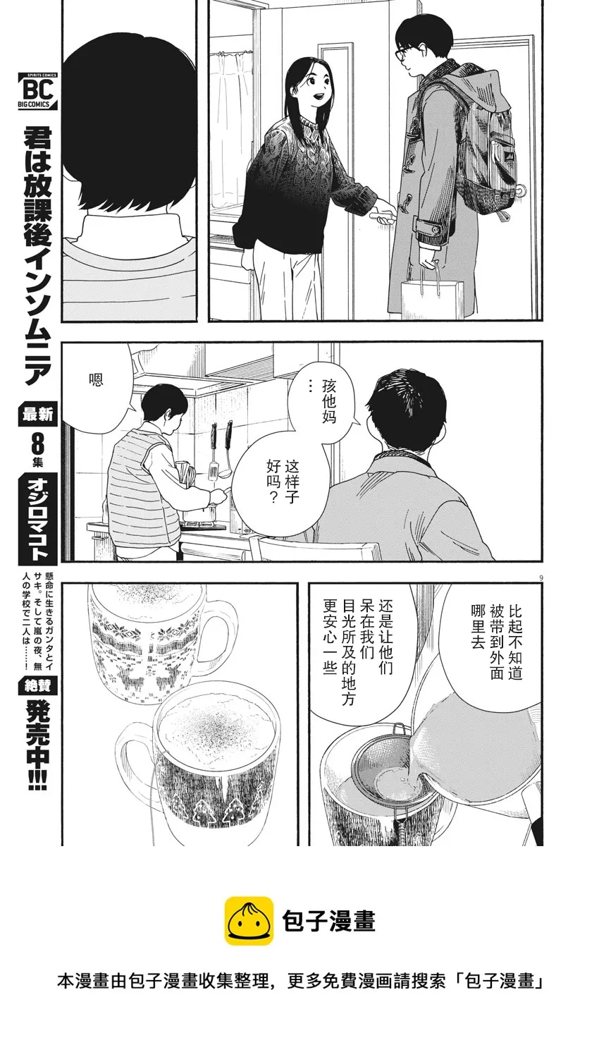 第80话 第9页