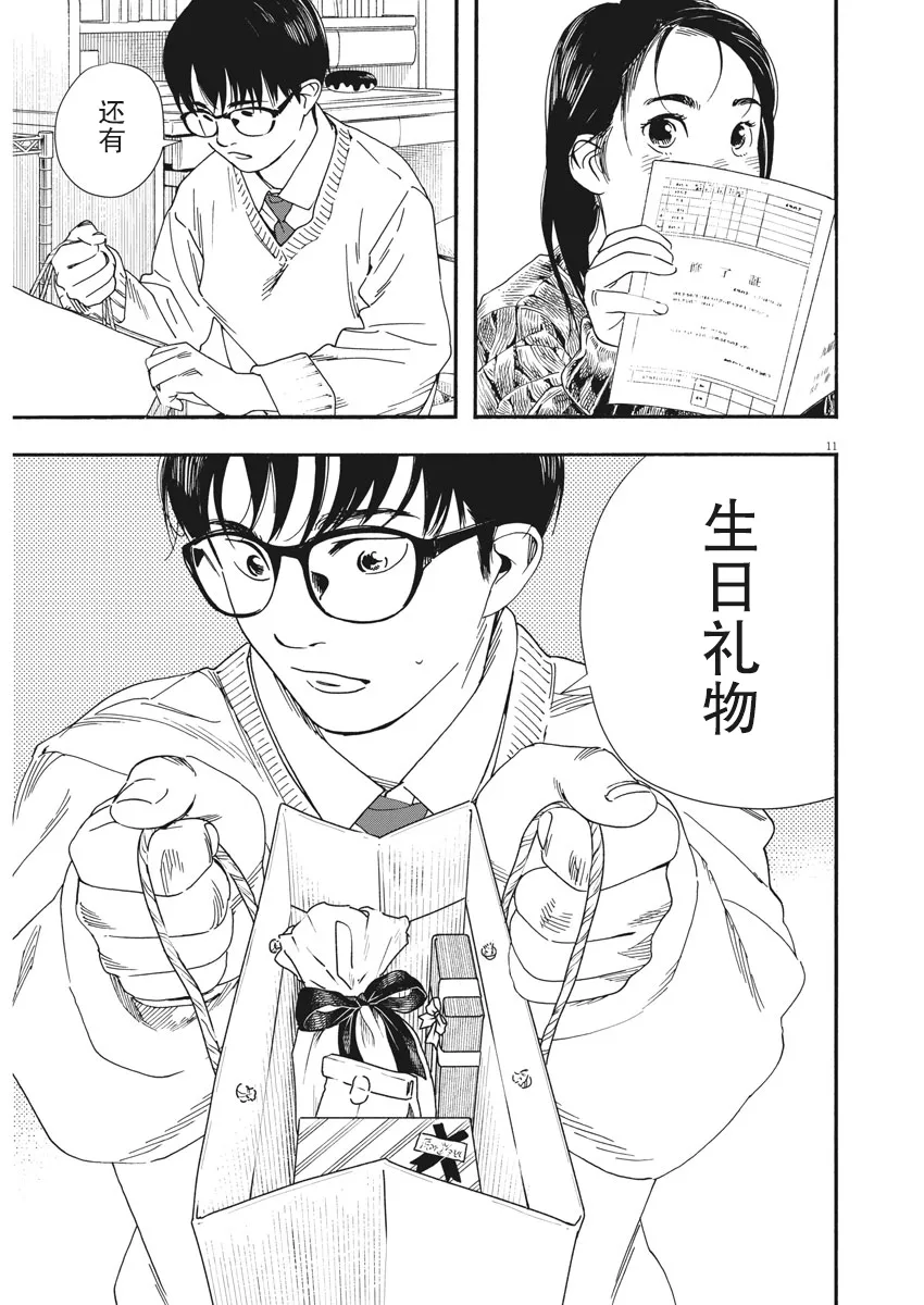 第80话 第11页