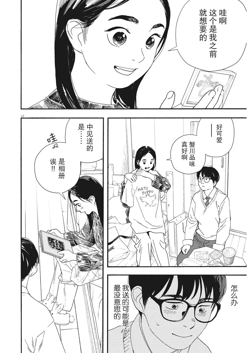 第80话 第12页