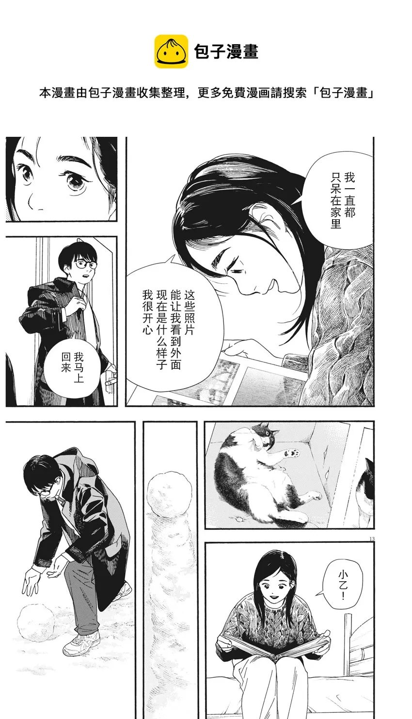 第80话 第13页