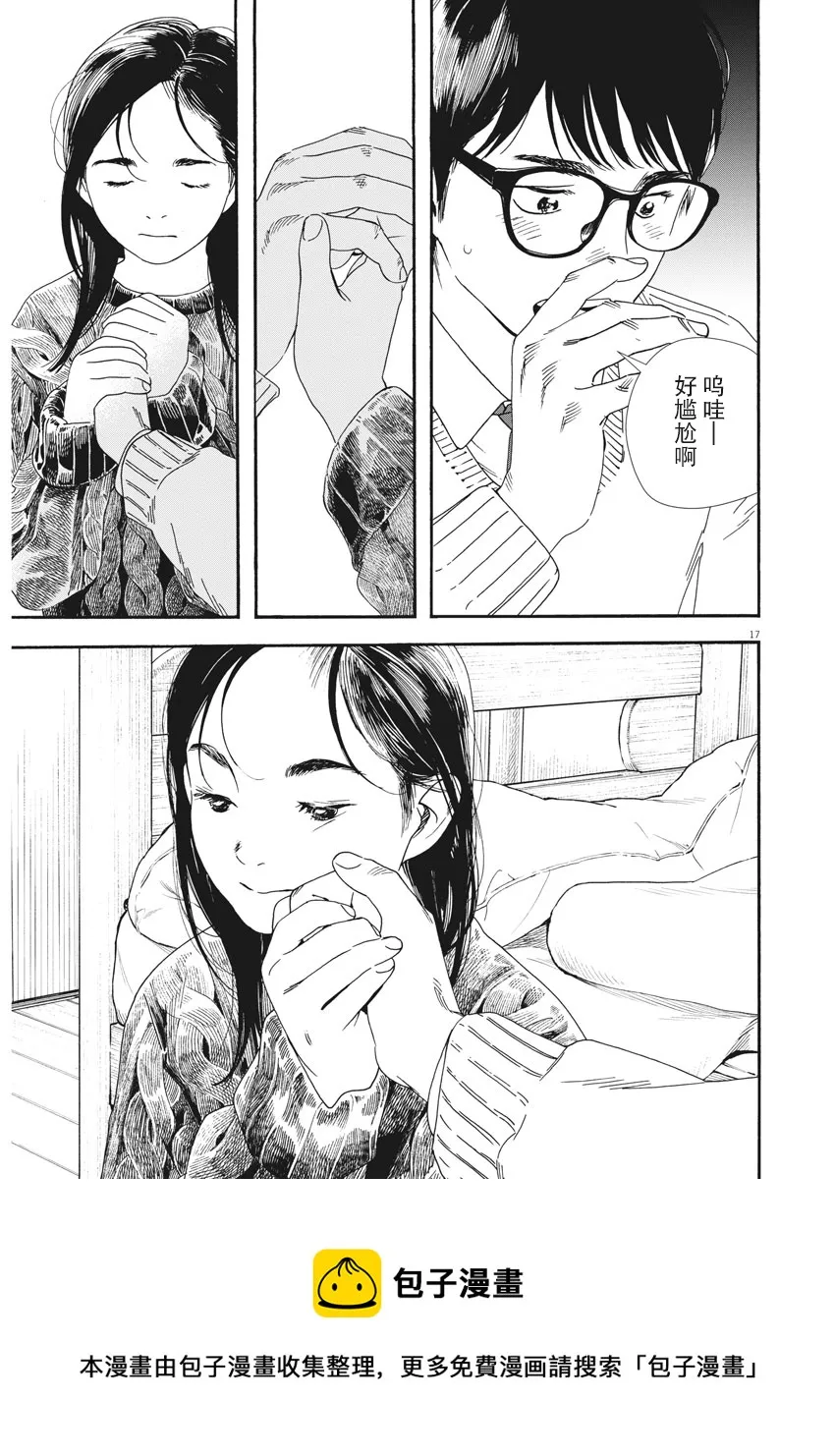 第80话 第17页