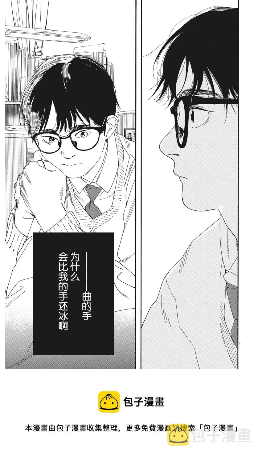 第80话 第21页