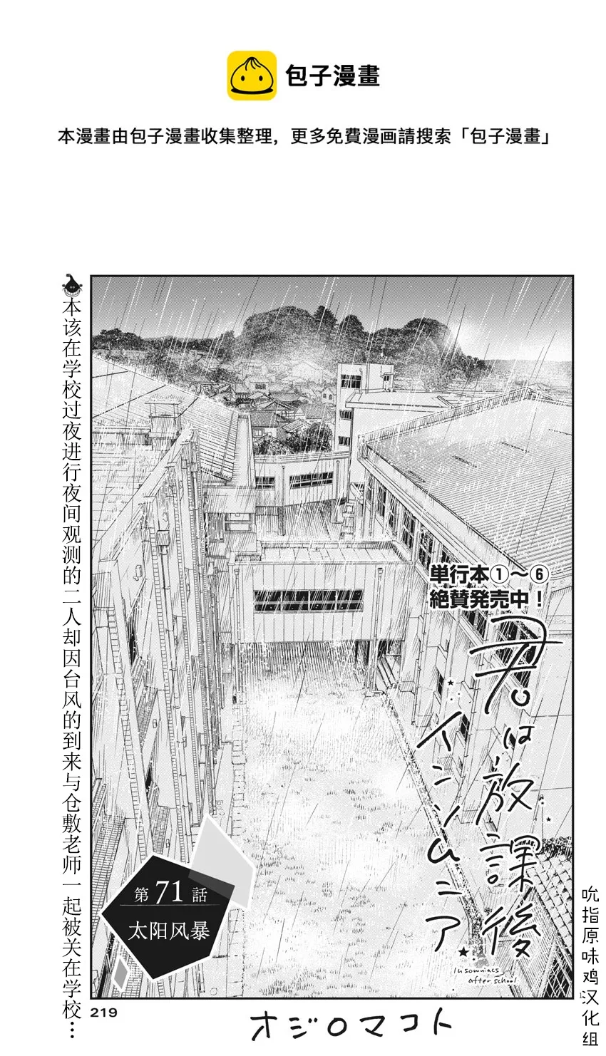 第71话 第1页