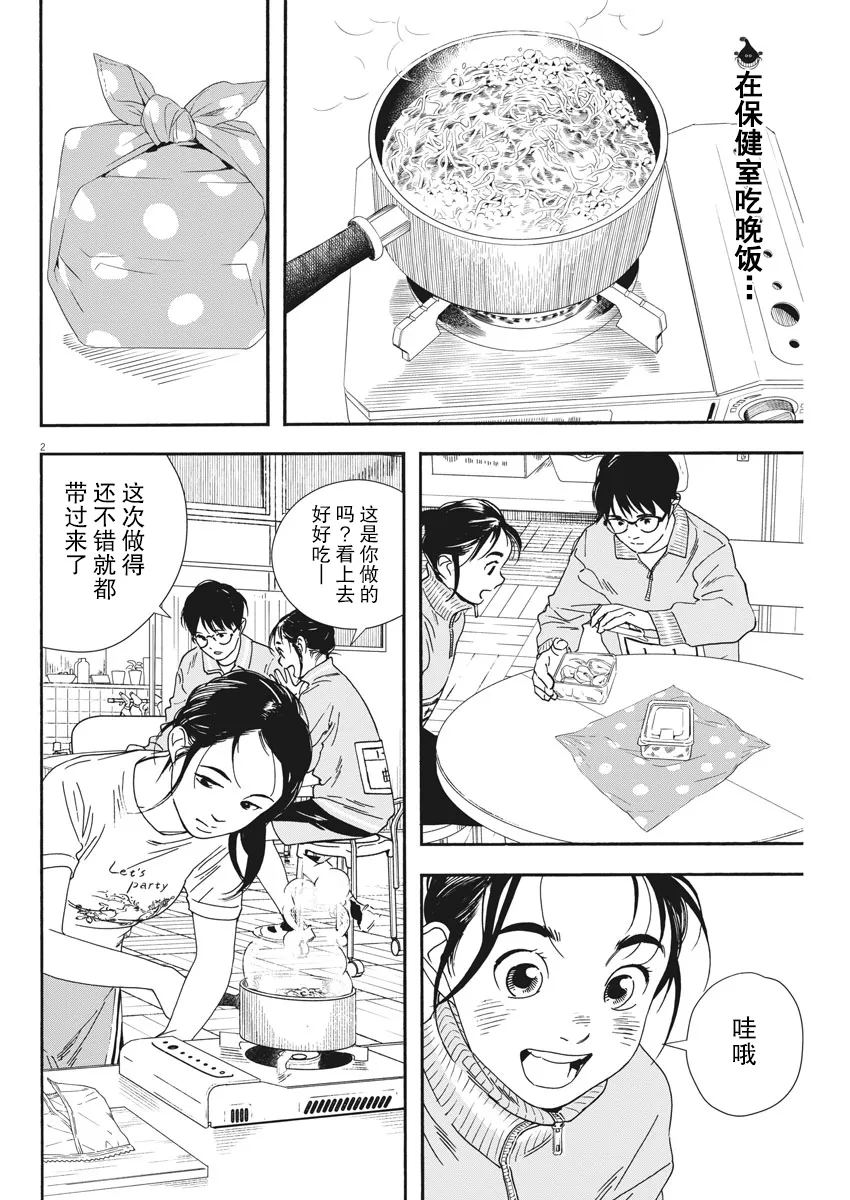 第71话 第2页