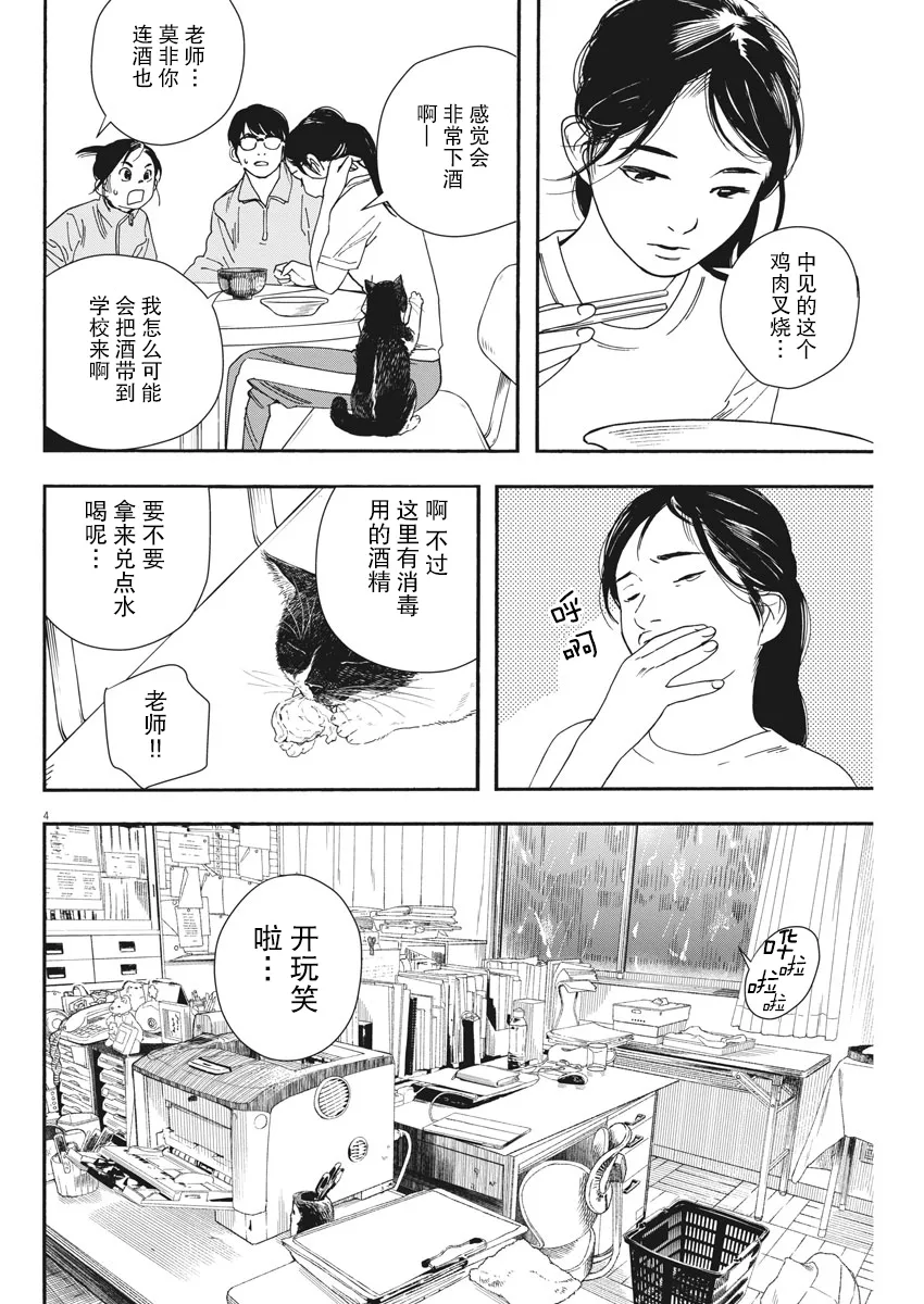 第71话 第4页