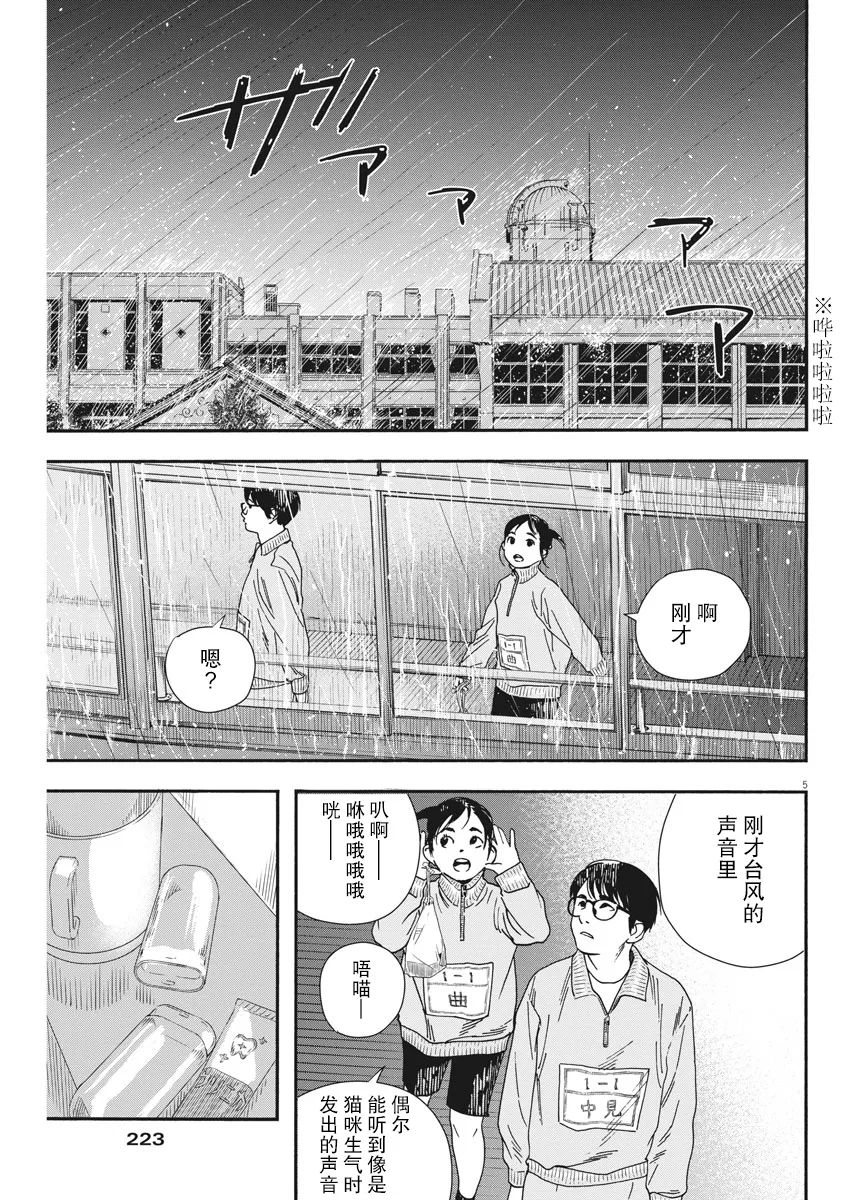 第71话 第5页