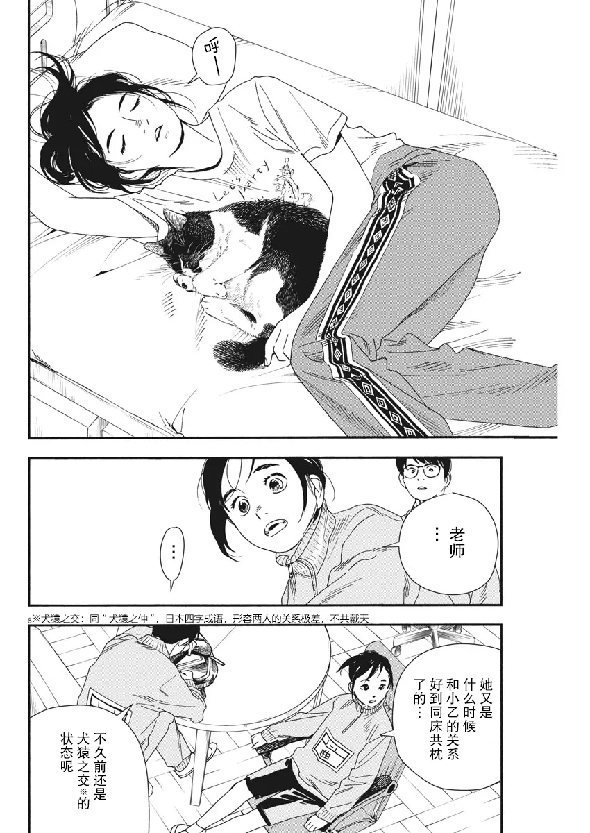 第71话 第8页