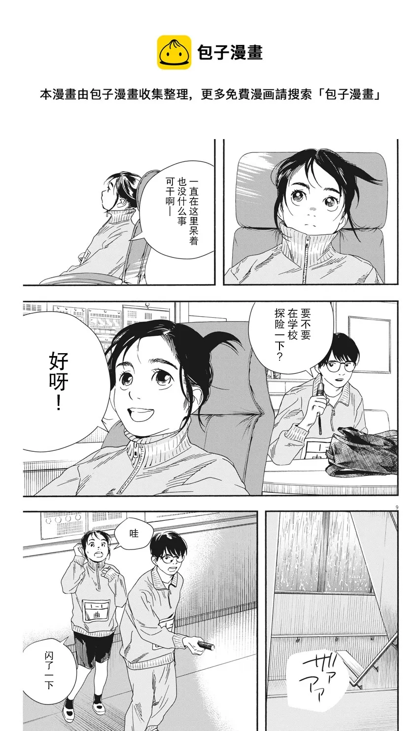 第71话 第9页