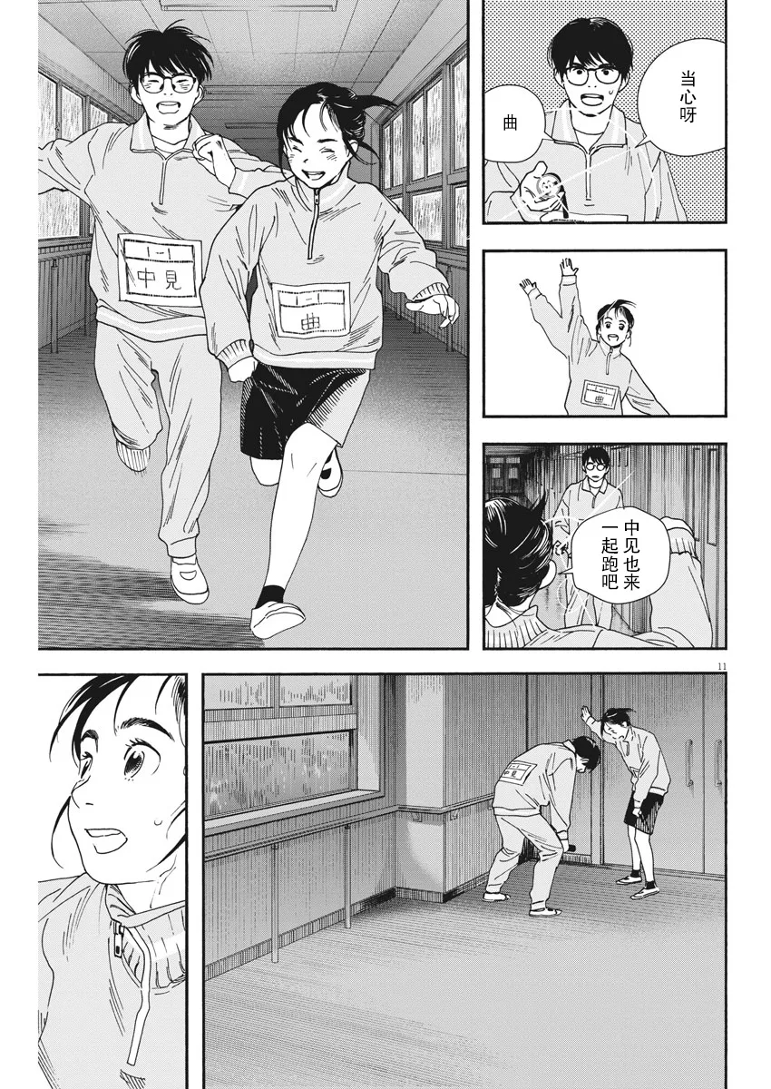 第71话 第11页