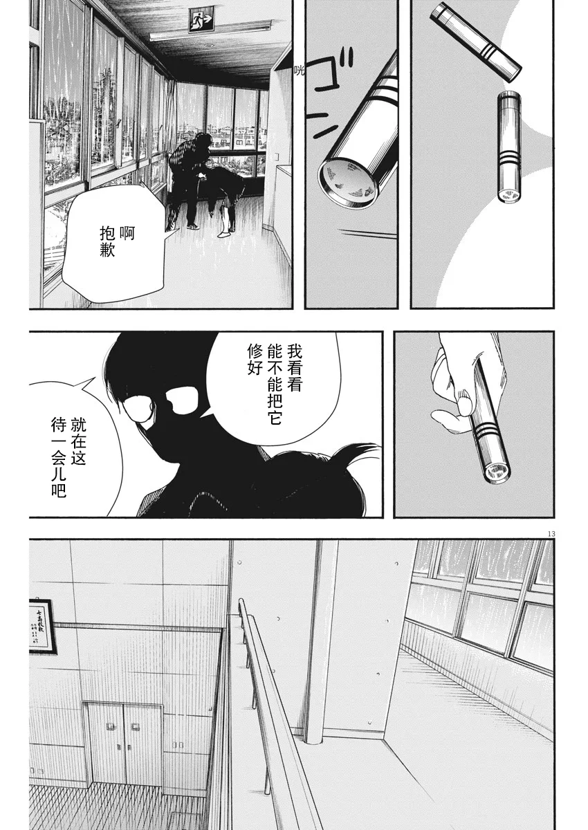 第71话 第13页