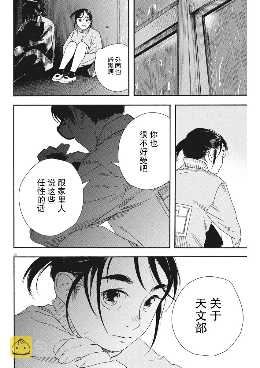 第71话 第14页