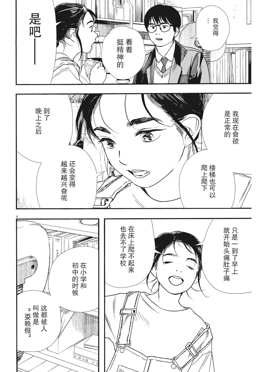 第79话 第8页